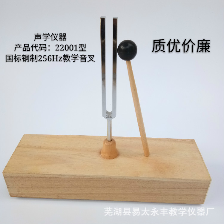 厂家货源 现货供应标准256HZ教学音叉 22001 教学仪器 共鸣音叉
