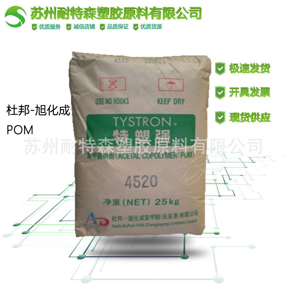 杜邦-旭化成【POM】4520/高强度 注塑级 齿轮 耐磨 汽车部件原料