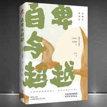 《自卑与超越》 阿德勒完整全译本无删节 人生意义心理学正版书籍