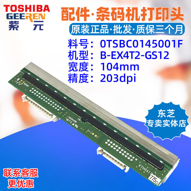 Toshiba��֥BEX4T2GS��ӡͷ200��0TSBC0145001F SF2004DC12Bͷ