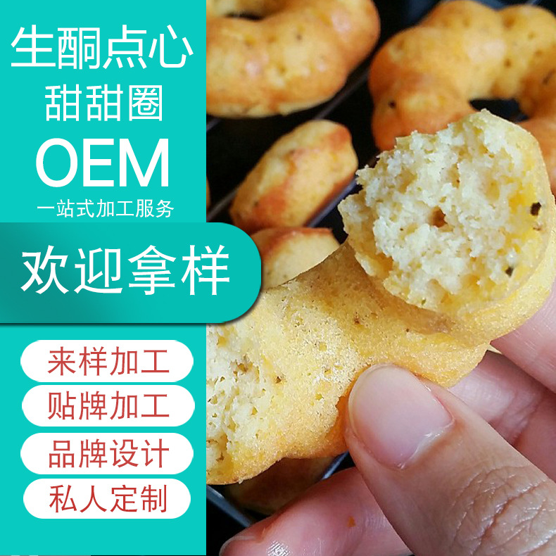 生酮甜甜圈蛋糕 健康休闲零食糕点点心 代加工