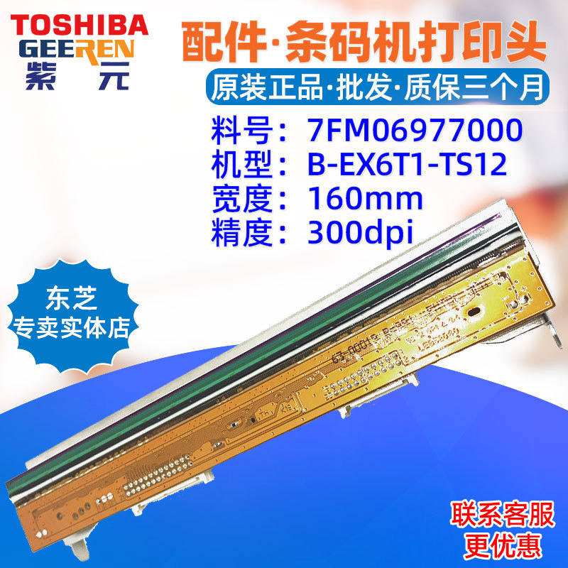 Toshiba��֥BEX6T1TS EX6T3TS��ӡͷ300��7FM06977000�������ͷ
