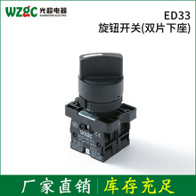 ED33厂家供应 双片下座 塑料二档三档旋转按钮开关 电源开关