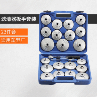 23-piece set of aluminum alloy cap type oil grid filter element wrench set oil filter wrench removal tool