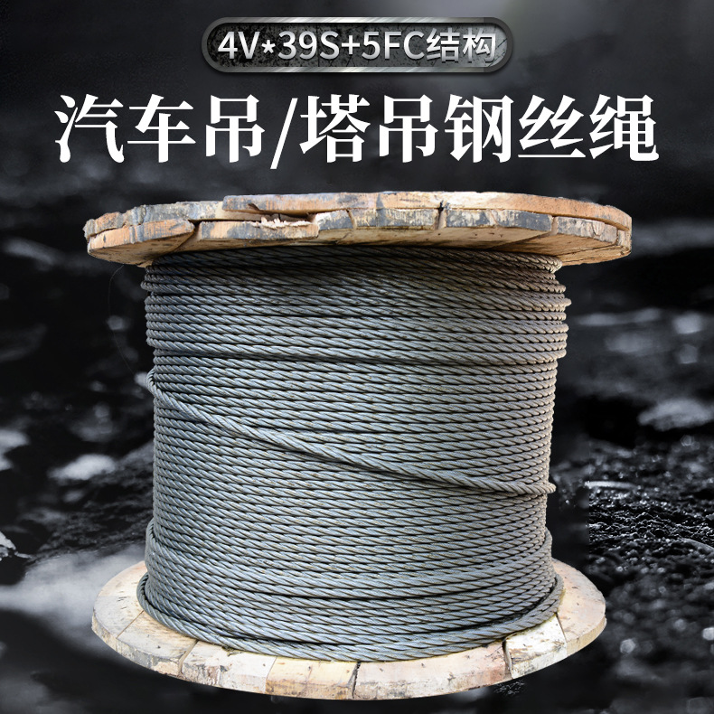 钢丝绳4V-厂家直供汽车吊塔吊钢丝绳四股三角股钢丝绳规格齐全