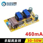暗能量30-50W无频闪460MA教育灯平板灯黑板灯LED驱动电源适配器