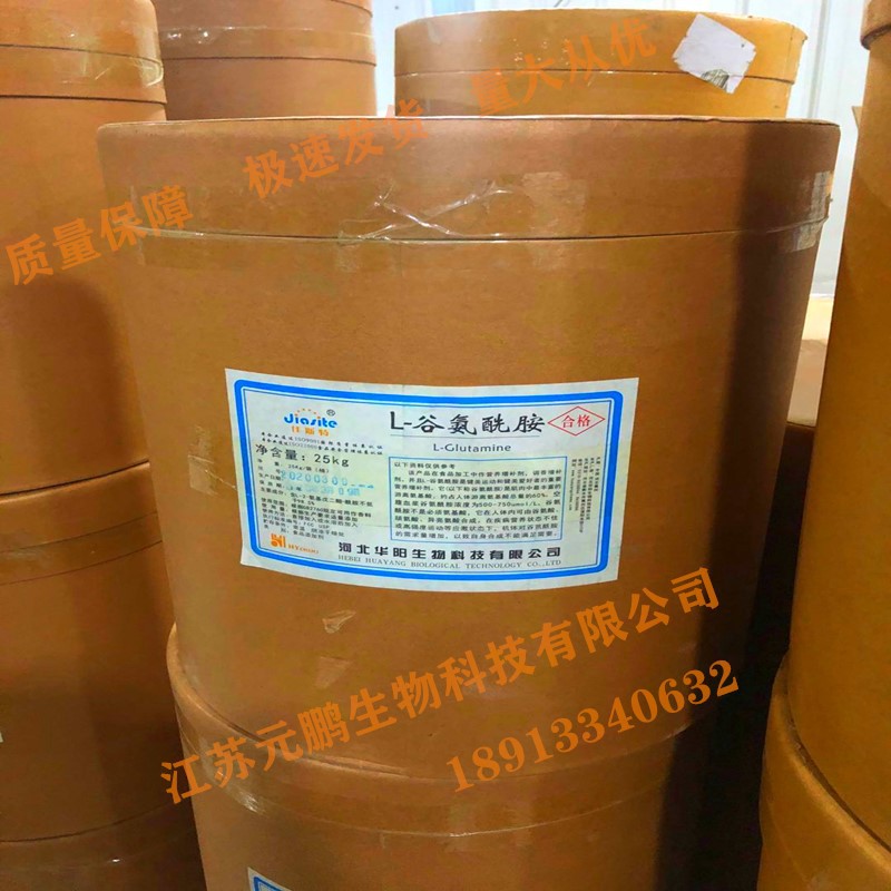 L-谷氨酰胺   营养增补剂 调香增补剂  食品级 谷氨酰胺 氨基酸