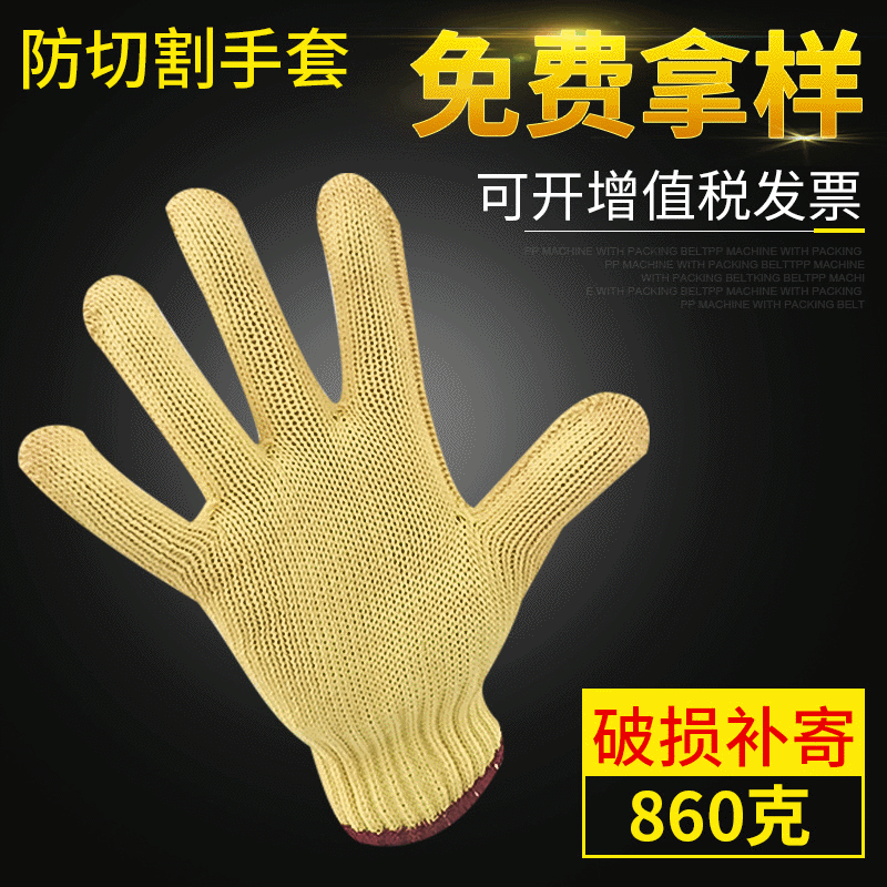 防切割芳纶手套 车间工地作业手套 锋利刀具作业防5级切割手套