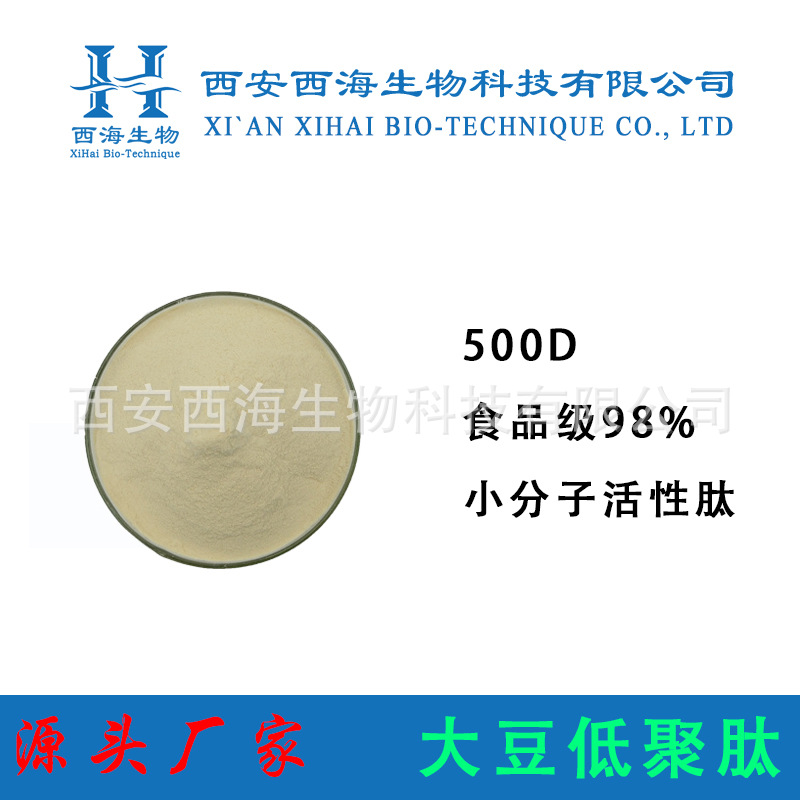 大豆肽99% 大豆低聚肽 厂家直供 小分子活性肽500D  西海现货包邮