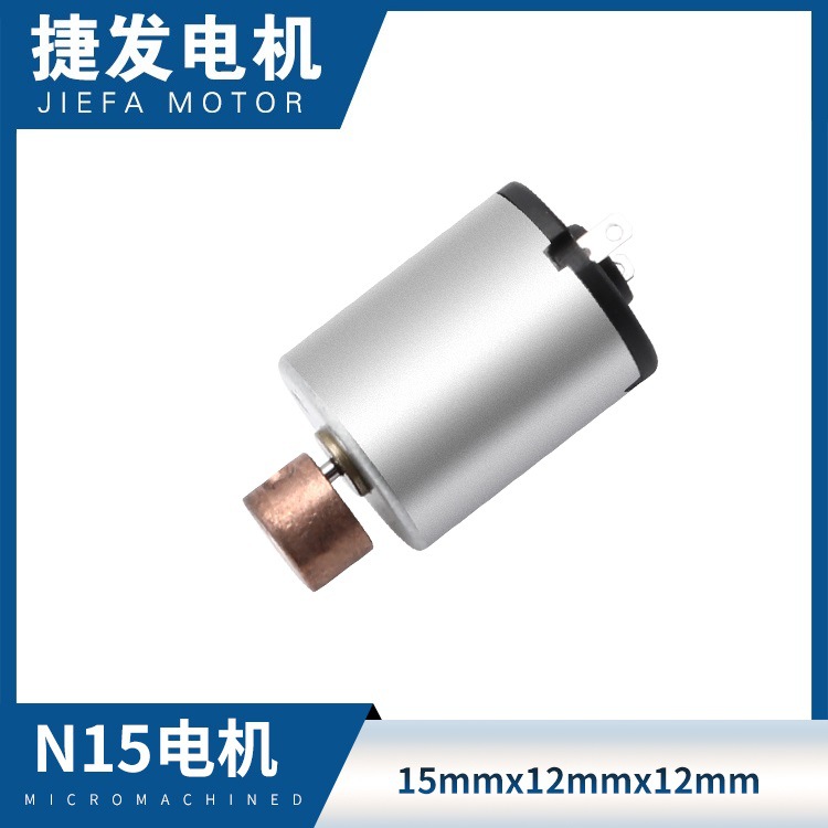 N15有刷马达挂颈风扇振动按摩棒N1215洁面仪电动震动牙刷电机直流