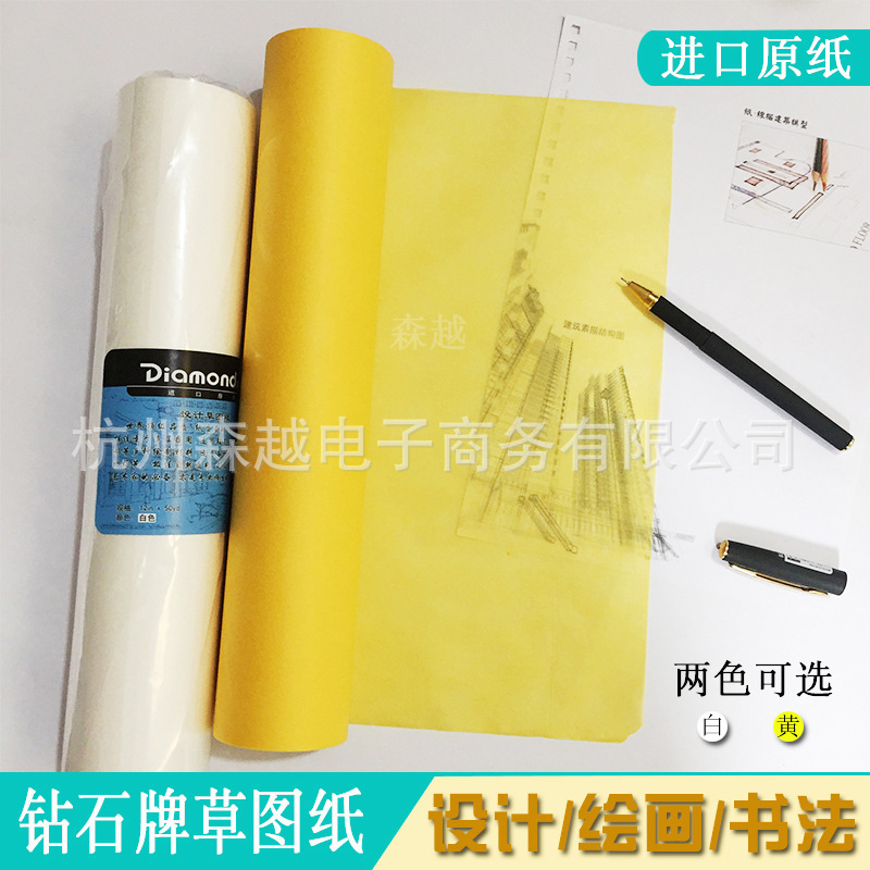 Diamond Card A4 straw drawing 12-inch translucent white yellow copy paper A3A2 design drawing copy tissue paper
