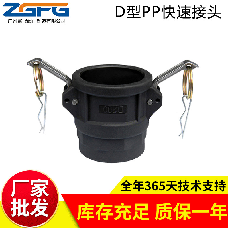 D型PP塑料快速接头 扳把式凸轮锁紧快装接头 内螺纹阴端母接头
