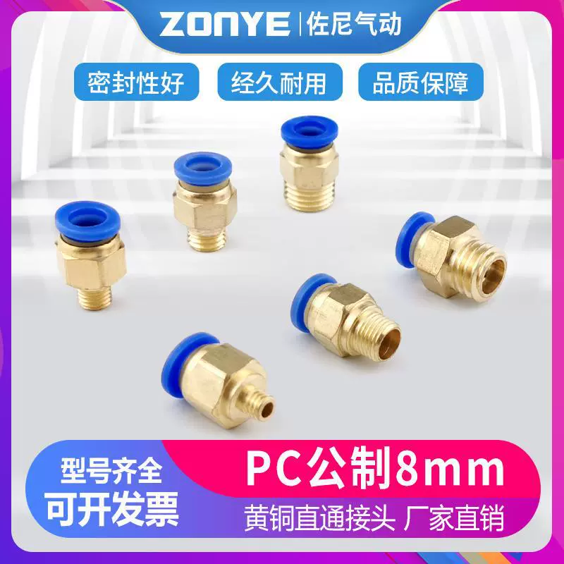 Пневматический быстроразъемный соединитель для газовой трубы с метрической резьбой прямо PC8-M6/M8/M10/M12/M14/M16