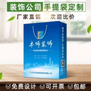 厂家批量定制纸袋 装修装饰家居建材公司纸质广告宣传手提袋定做