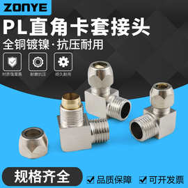 铜镀镍卡套接头8mm弯头铜管接头6/10/12/16油管接头1分2分3分4分
