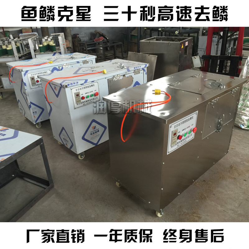 供应鱼类加工设备全自动脱鱼鳞机商用去鱼鳞机电动刮鳞机打鳞机