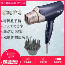 松下电吹风机EH-WNE6C家用负离子恒温速干小巧便携冷热风筒1700W