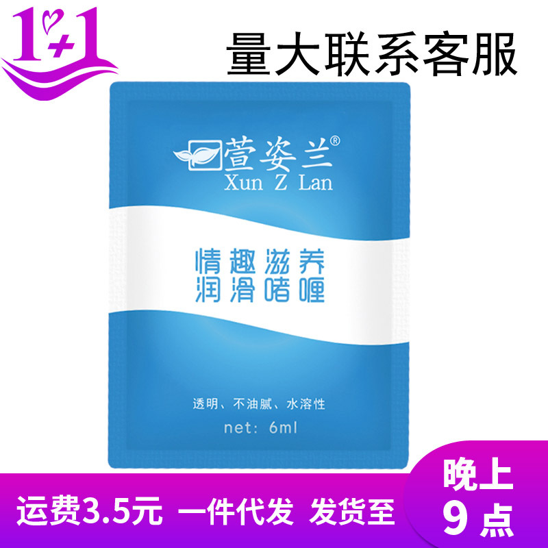 萱姿兰人体润滑油6g装水溶性袋装成人情趣用品润滑液批发代发