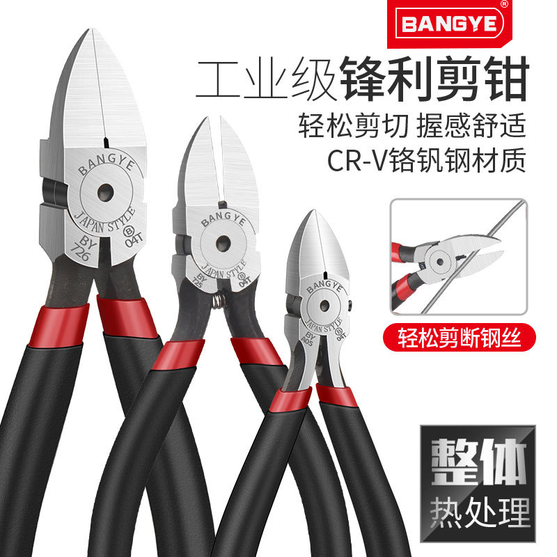 BANGYE-726水口钳子A05电子钳6寸斜口钳电工工具剪钳斜咀钳模型钳