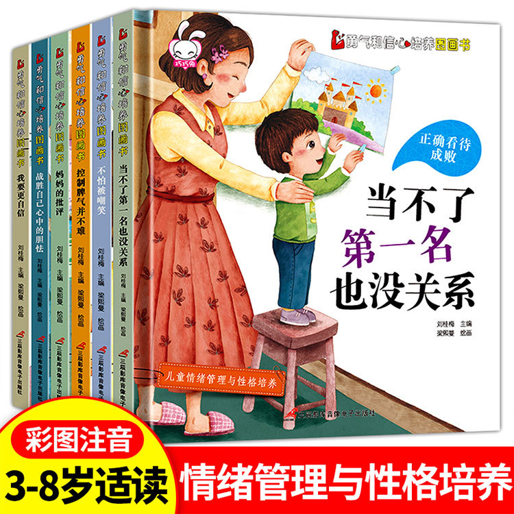 儿童情绪管理与性格培养精装绘本图画书全6册彩绘注音版幼儿早教