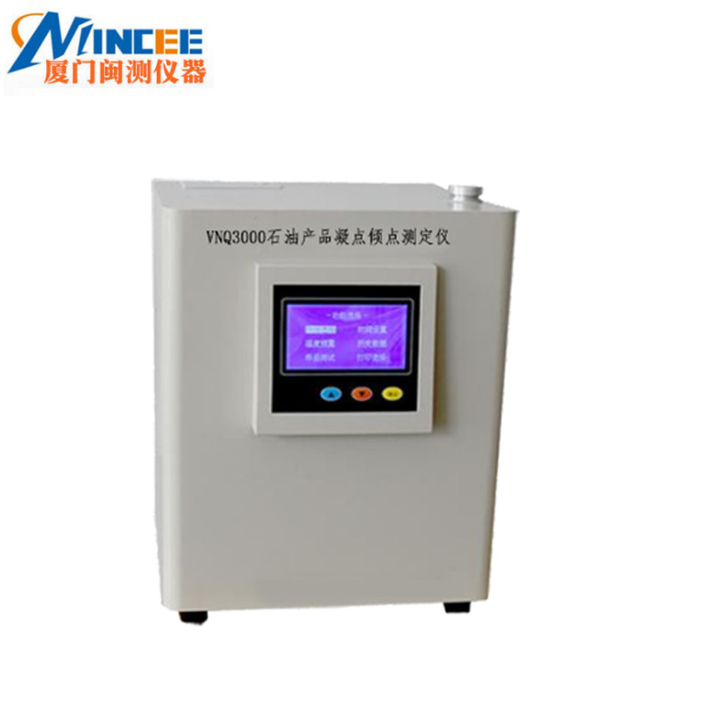 闽测YS-VNQ2000全自动凝点倾点测定仪油品凝点测定仪倾点测定仪