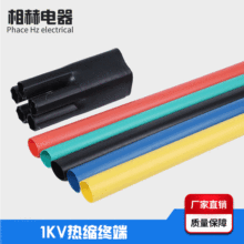 1KV低压热缩电缆中间接头JSY1-5芯连接头防潮多芯防水耐高温套管