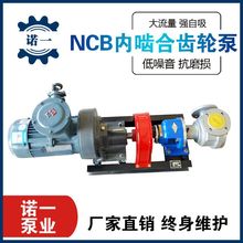 厂家生产NCB内啮合转子泵 高粘度树脂输送泵乳胶漆涂料胶水输送泵