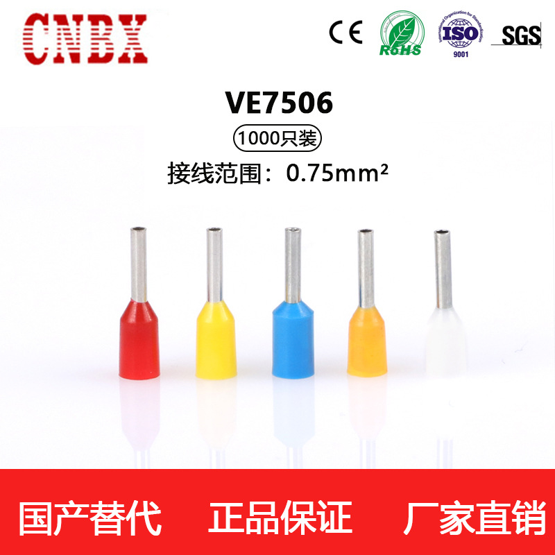 E7506管型绝缘接线端子欧式冷压端头ET0.75-6针形线鼻快速连接器
