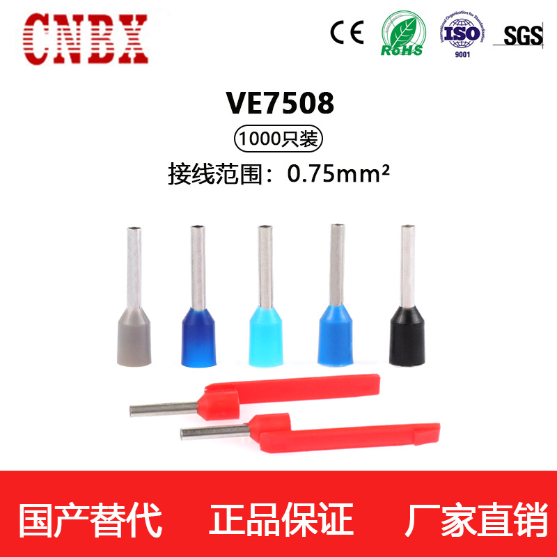 E7508管型绝缘接线端子欧式冷压端头ET0.75-8针形线鼻快速连接器