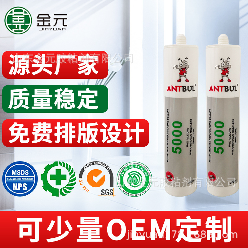 ANTBUL 5000 neutral silicon中性硅酮密封胶 300ml黑白玻璃胶厂