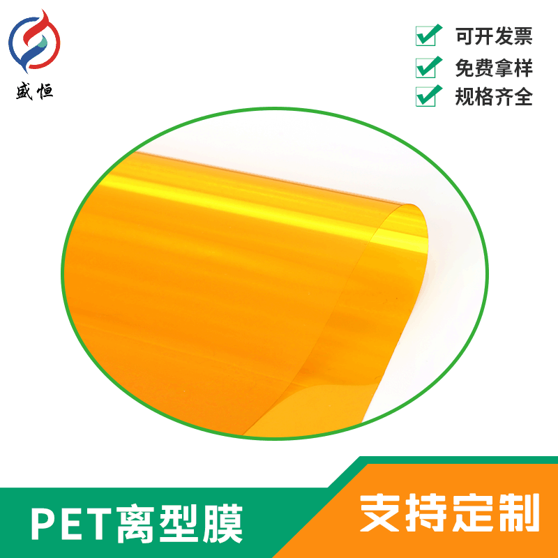 pet彩色离型膜  橙色，蓝色，绿色，红色，黑色，白色离型膜