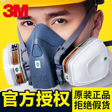 3m防毒面具7502半面罩喷漆专用化工气体防甲醛防异味打农药面罩