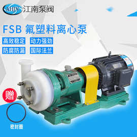 江南25FSB-18 耐腐蚀化工泵 回流式增压泵 fsb氟塑料合金离心泵