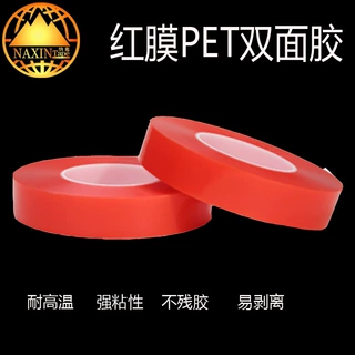 纳鑫耐高温无痕胶带手机维修用超薄超粘PET红膜透明
