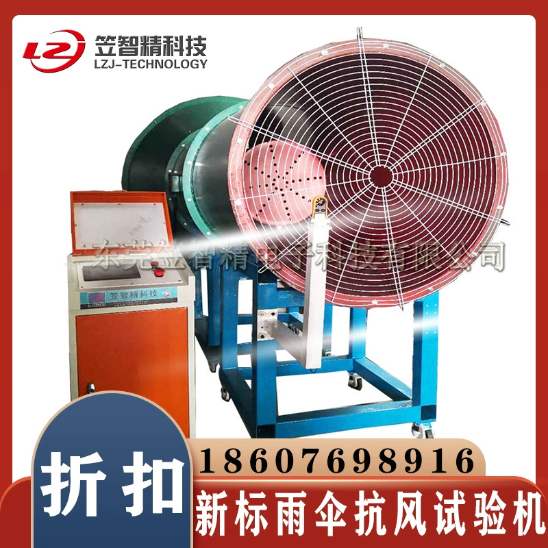 Новая национальная стандартная машина для испытания на сопротивление ветра, детский зонтик, оборудование для испытаний на сопротивление ветра, складной зонт, испытание на прочность ветра