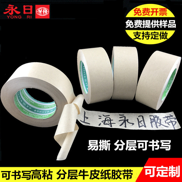 厂家直销  分层牛皮纸胶带 包装封箱胶带 可生产不同规格