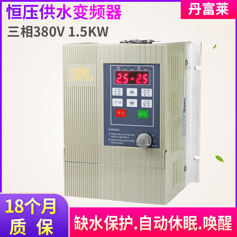 三相380v1.5kw水泵恒压供水专用变频器自动调节稳压供水用控制器