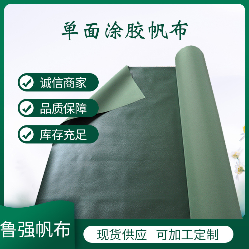 单面涂胶帆布防水篷布防雨盖布货车苫布雨布遮阳专用抗老化防晒