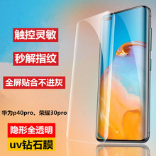 uv全胶适用华为p40pro钢化膜p50pro手机膜荣耀v40全屏防摔保护膜