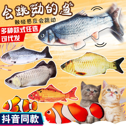 Factory direct selling Amazon electric fish that can jump, simulated fish, light-emitting charging, swinging fish, funny cat pet toy