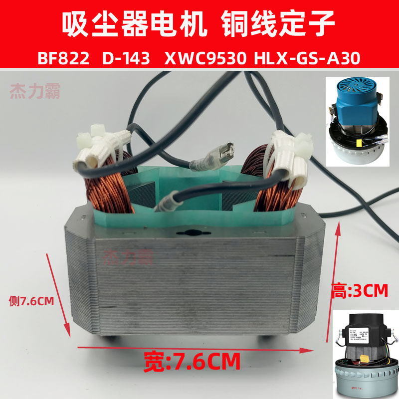 洁霸吸尘器电机配件BF501BF502马达转子 BF822定子XWC9530马达