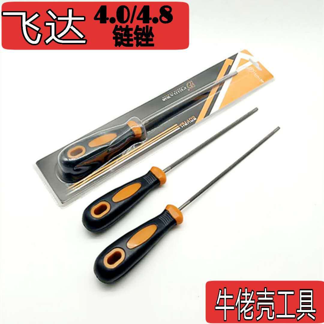 飞达油锯4.0 4.8 5.5锉刀伐木锯电链锯油锯链条锉刀链锯措磨刀石