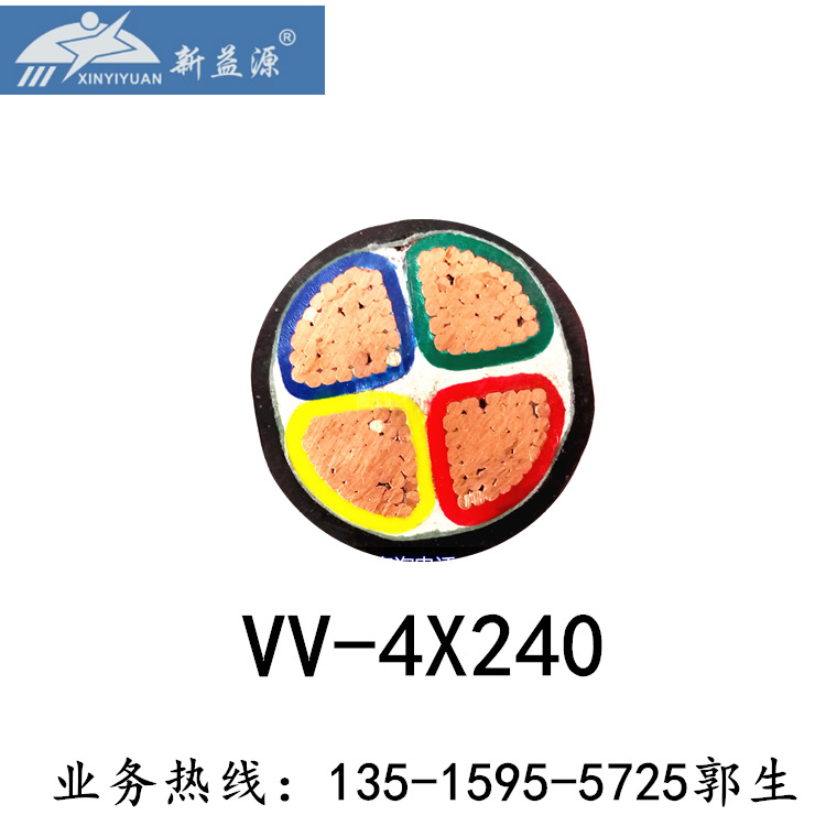 YJV/VV-4*240平方 0.6/1KV低压铜芯电缆 福建新益源 厂家直销