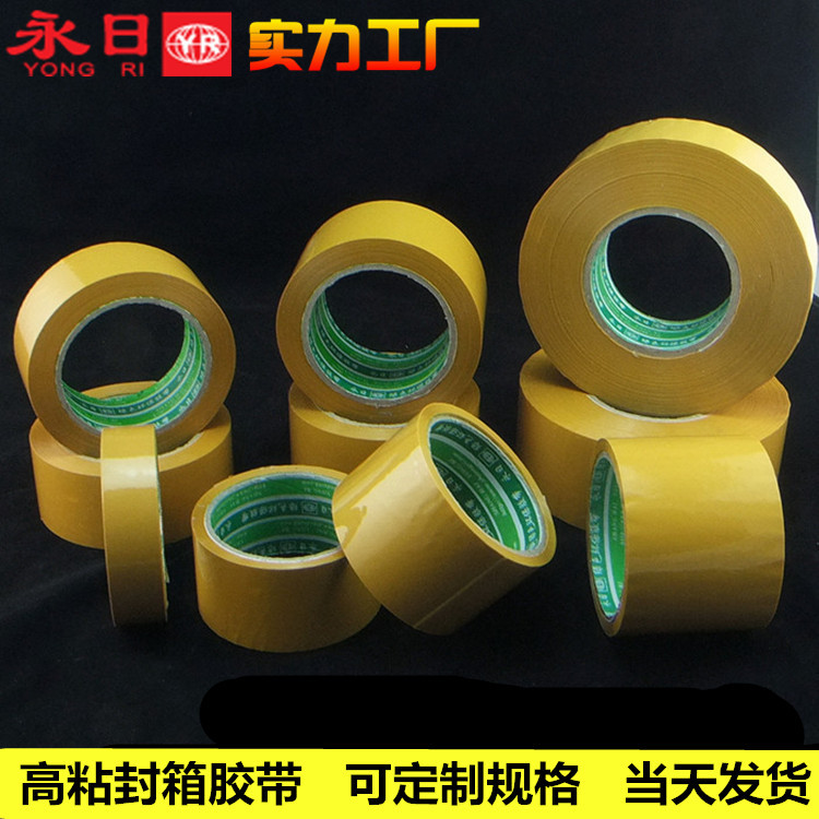 厂家直销米黄封箱胶带 拉力强长码 批发出售高粘打包专用胶带