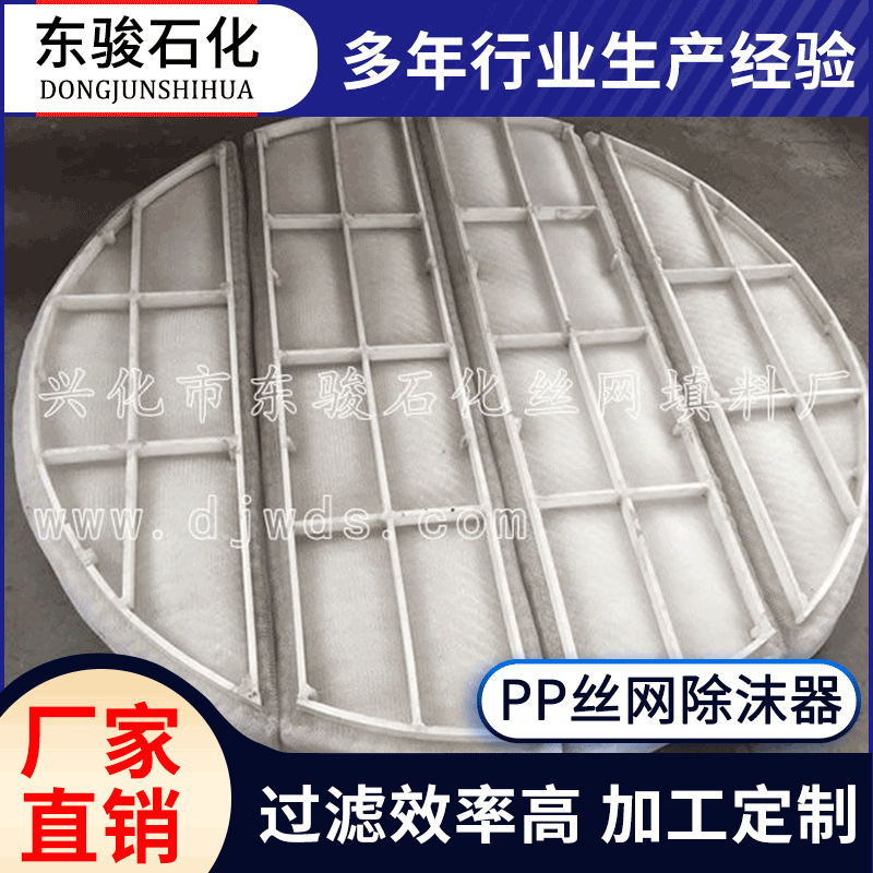 PP丝网除沫器冷却塔气液分离网装置丝网除沫器316L丝网除沫器