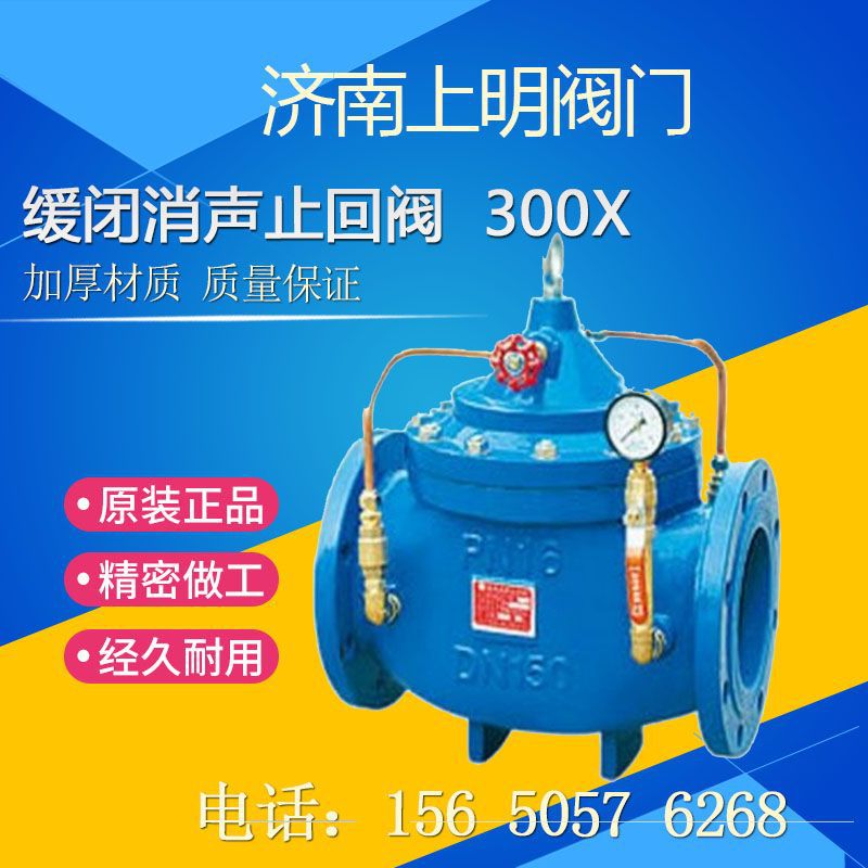 缓闭消声止回阀300X水利控制阀走水管道阀门批发法兰逆止阀止回阀