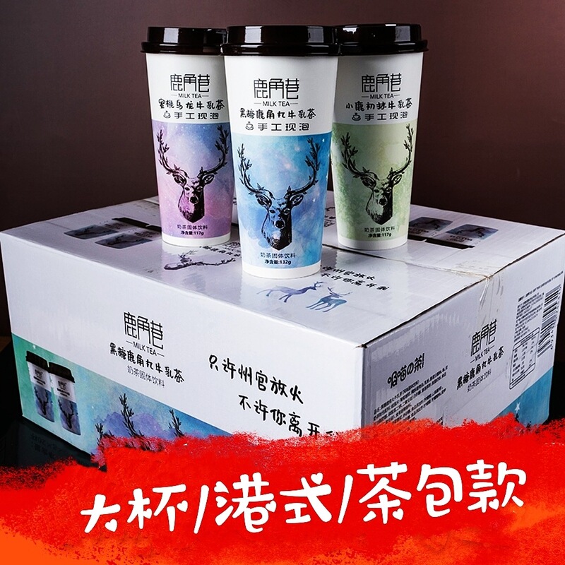 New antler Lane milk tea full box 20 cups handmade instant milk tea powder Hong Kong-style brown sugar milk tea beverage wholesale New antler Lane milk tea full box 20 cups handmade instant milk tea powder Hong Kong-style brown sugar milk tea beverage wholesale