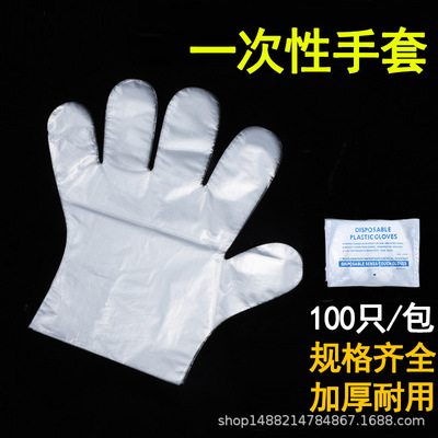 一次性pe手套批发  美容染发塑料手套餐饮家用透明手套厂家现货|ms