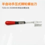 半自动反转快速自动螺丝批