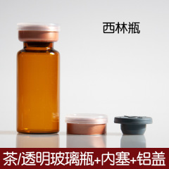 西林瓶ブチルゴム栓アルミ製蓋管製瓶バヨネットガラス瓶試験瓶ペニシリン引き管凍結乾燥粉瓶